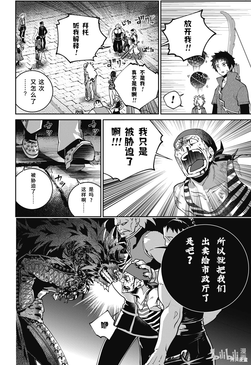 最終幻想 迷途的異鄉人: 52話 - 第20页