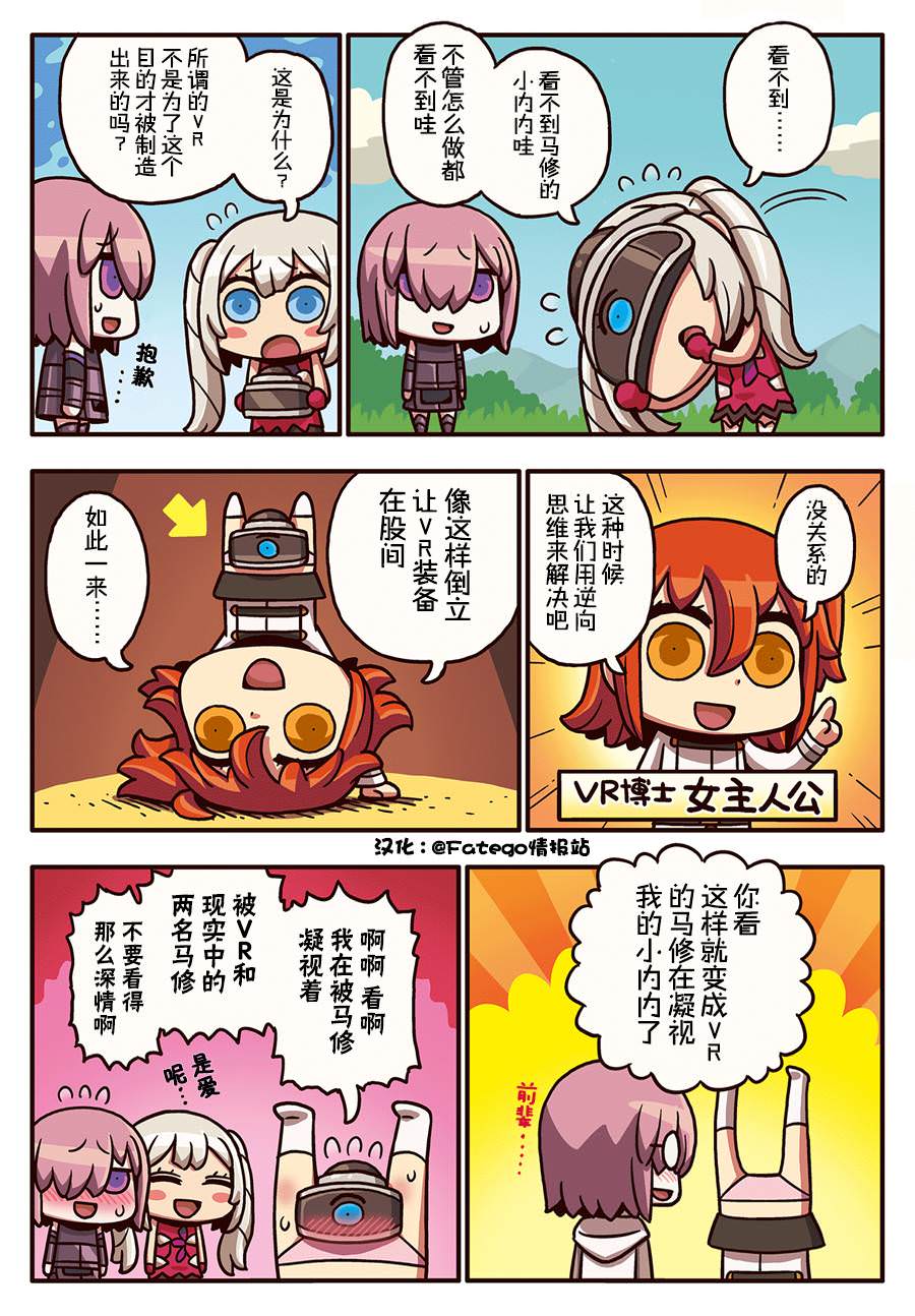 從漫畫了解FGOⅢ: 10話 - 第1页