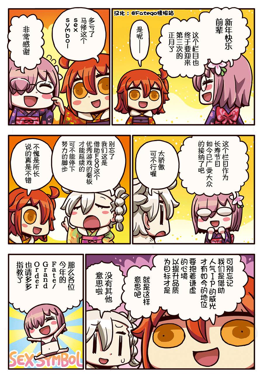 從漫畫了解FGOⅢ: 23話 - 第1页