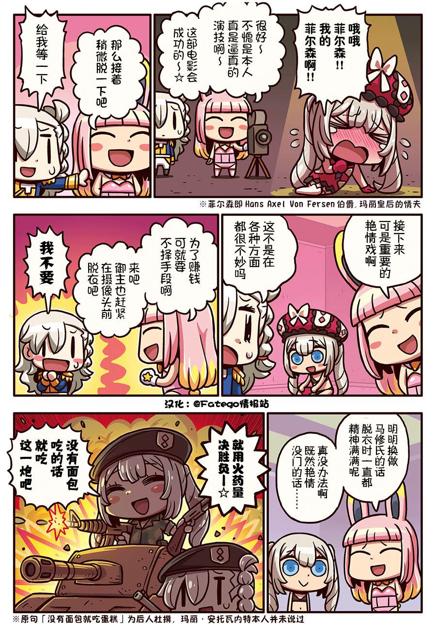 從漫畫了解FGOⅢ: 24話 - 第1页