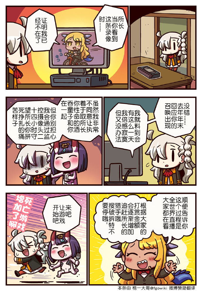 從漫畫了解FGOⅢ: 283話 - 第1页