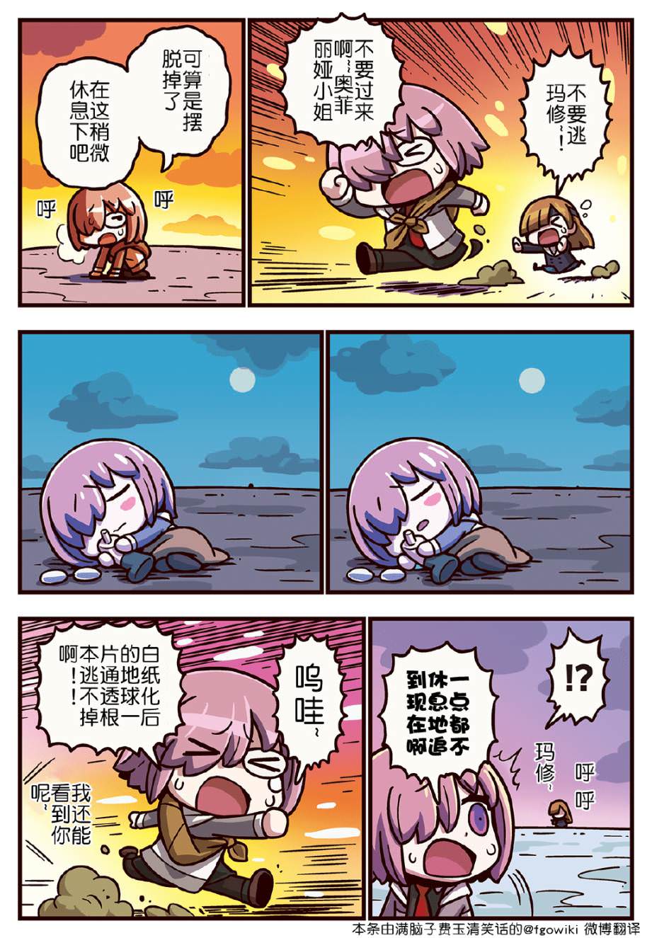 從漫畫了解FGOⅢ: 284話 - 第1页