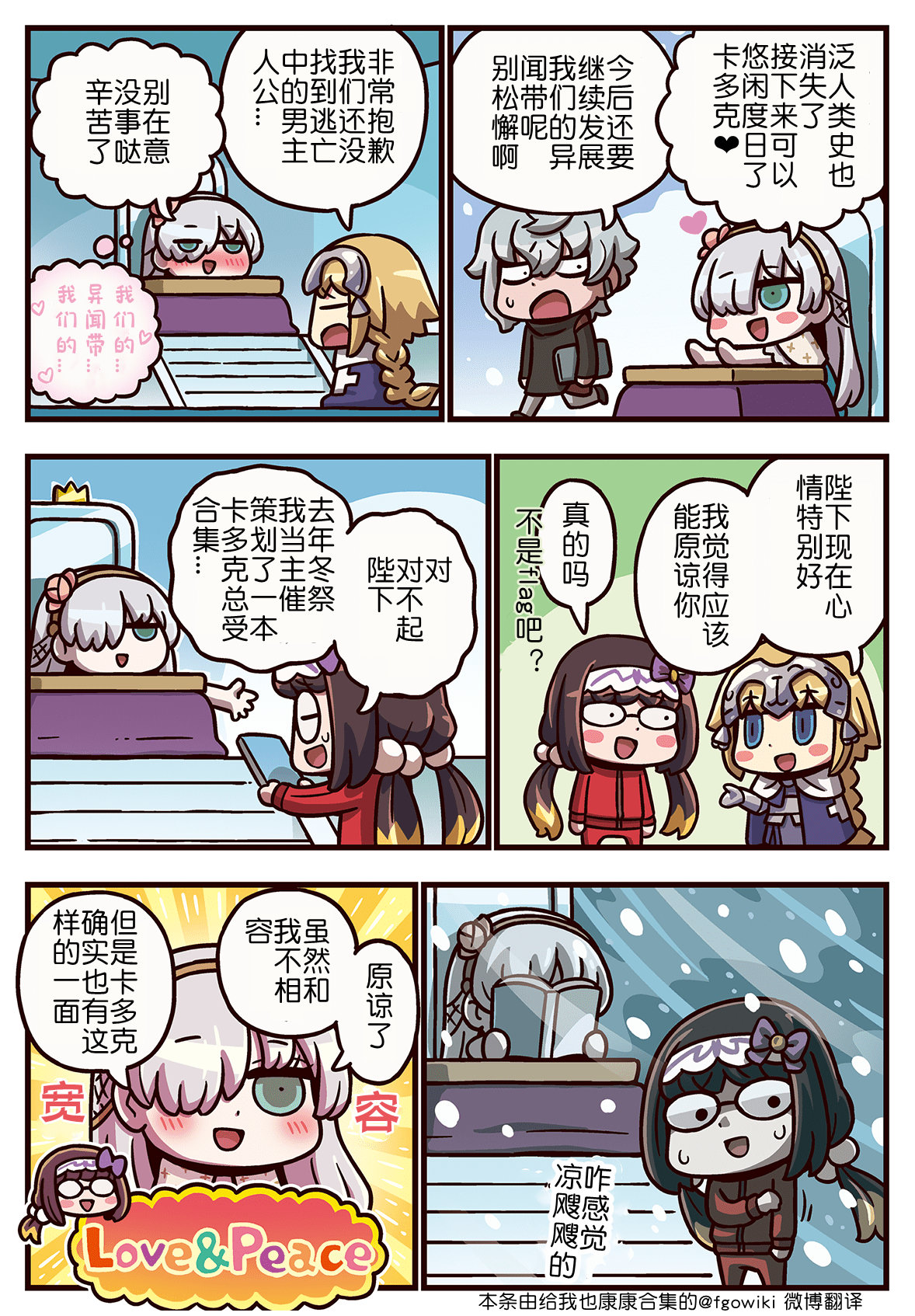 從漫畫了解FGOⅢ: 285話 - 第1页