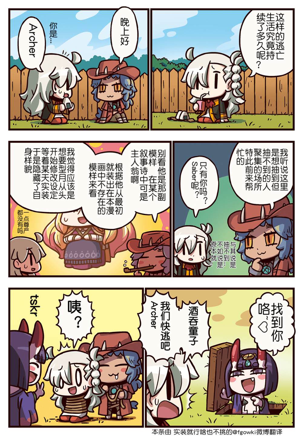 從漫畫了解FGOⅢ: 287話 - 第1页