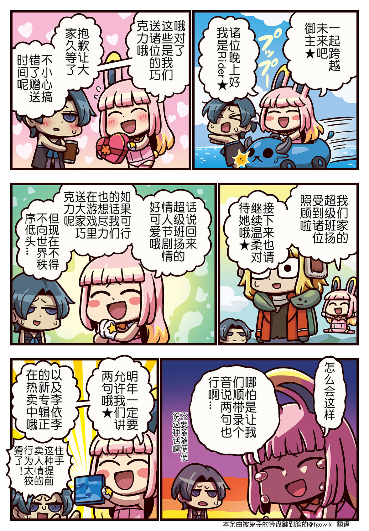 從漫畫了解FGOⅢ: 289話 - 第1页