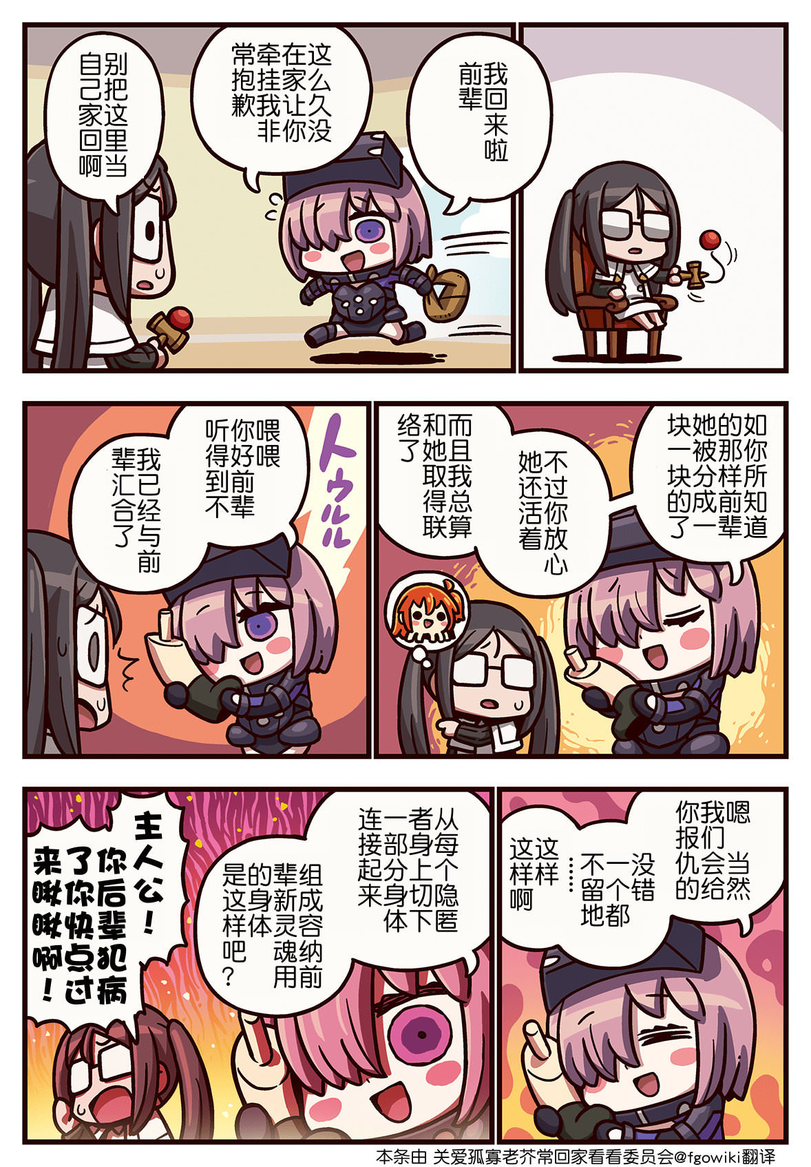 從漫畫了解FGOⅢ: 290話 - 第1页