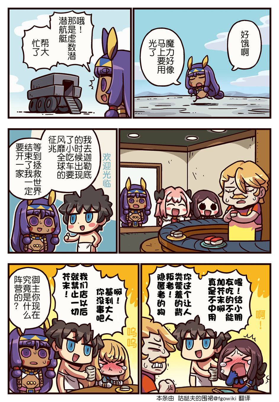 從漫畫了解FGOⅢ: 292話 - 第1页