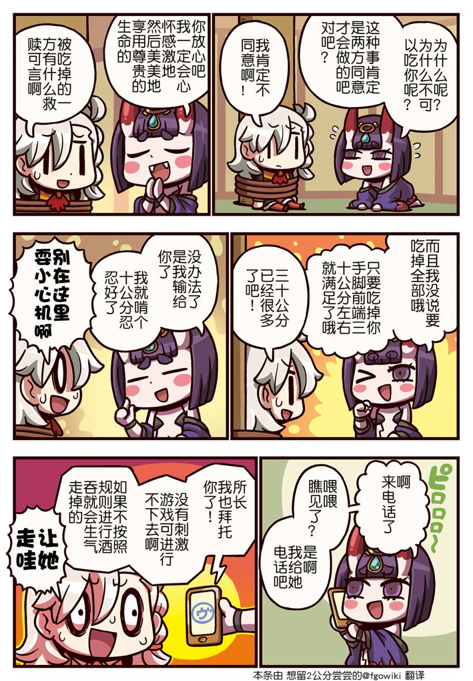 從漫畫了解FGOⅢ: 293話 - 第1页