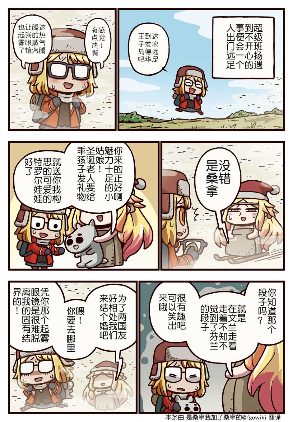 從漫畫了解FGOⅢ: 294話 - 第1页