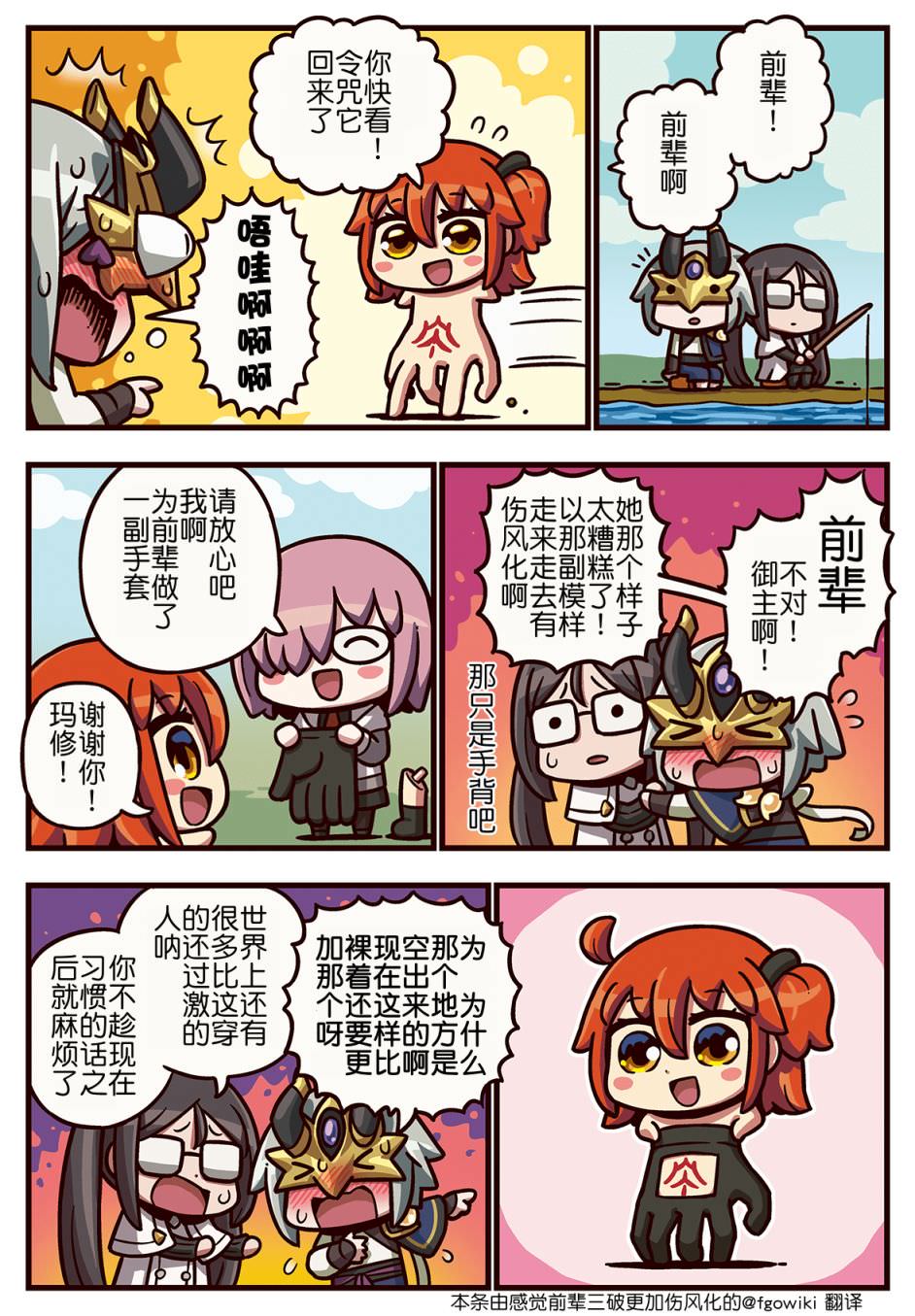 從漫畫了解FGOⅢ: 295話 - 第1页