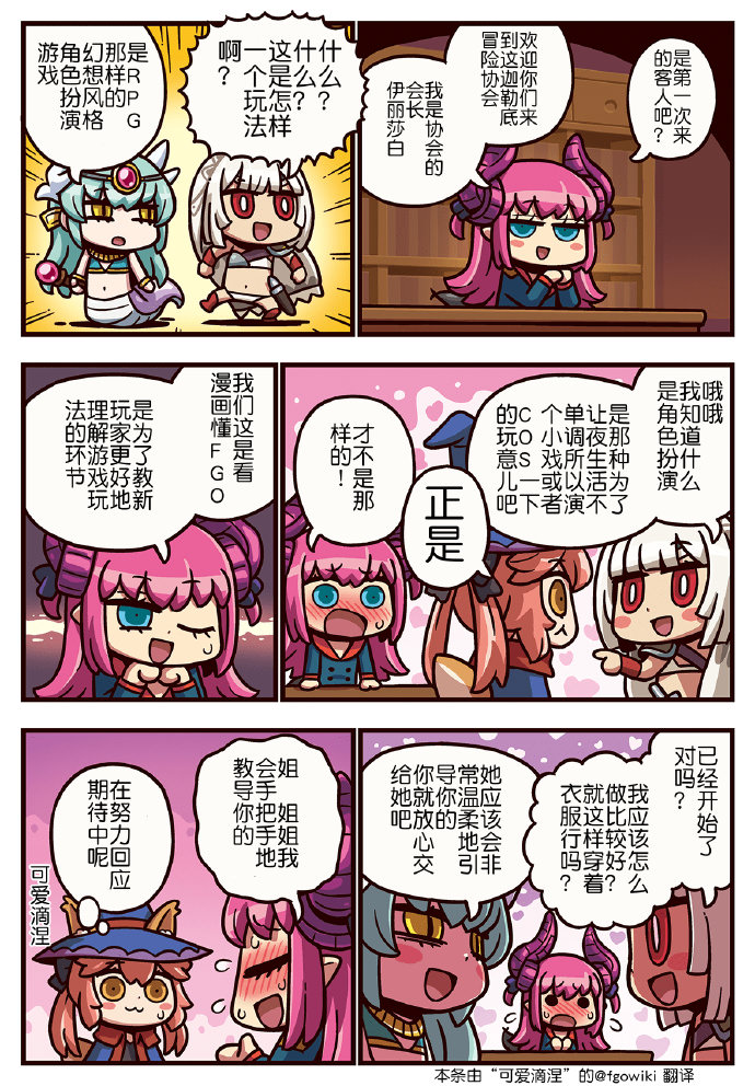 從漫畫了解FGOⅢ: 296話 - 第1页