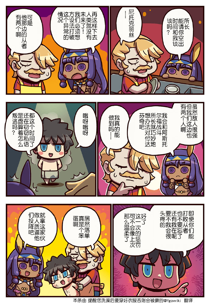 從漫畫了解FGOⅢ: 297話 - 第1页