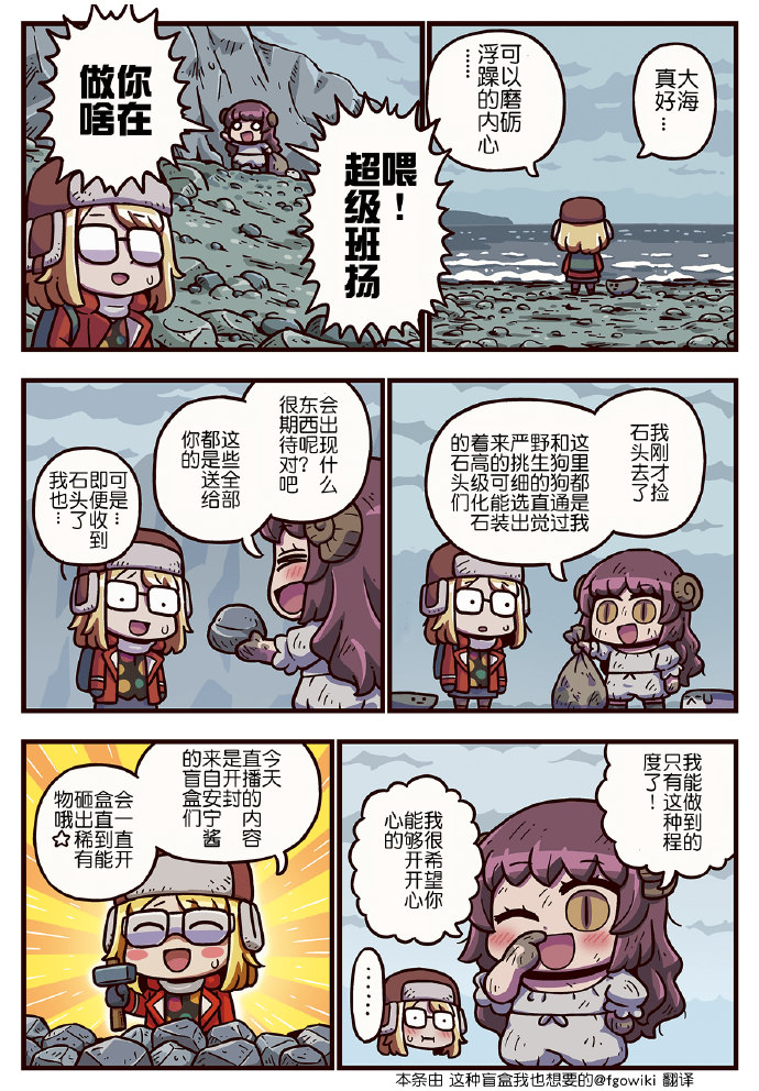 從漫畫了解FGOⅢ: 298話 - 第1页