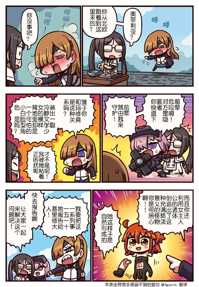 從漫畫了解FGOⅢ: 299話 - 第1页