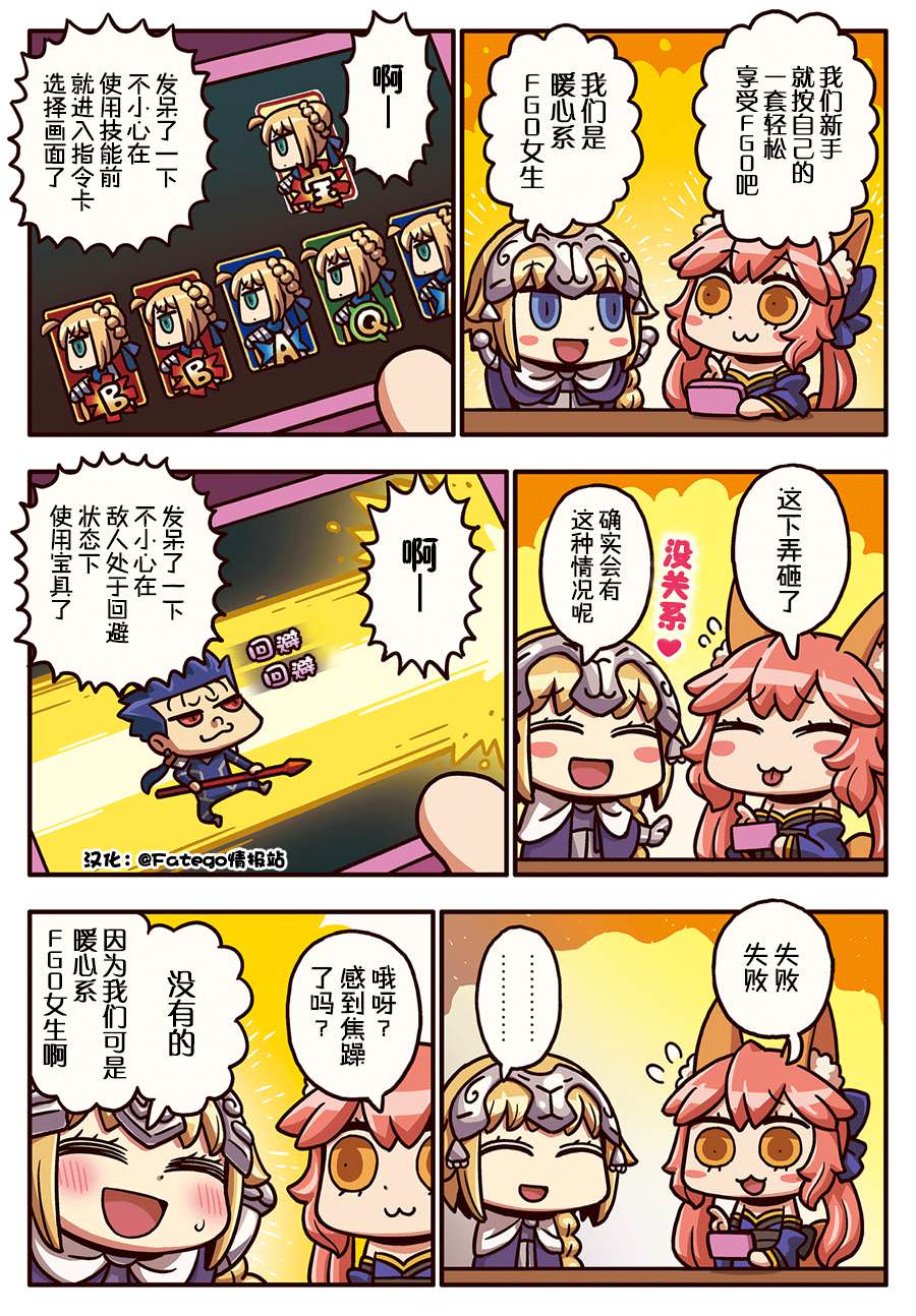 從漫畫了解FGOⅢ: 30話 - 第1页