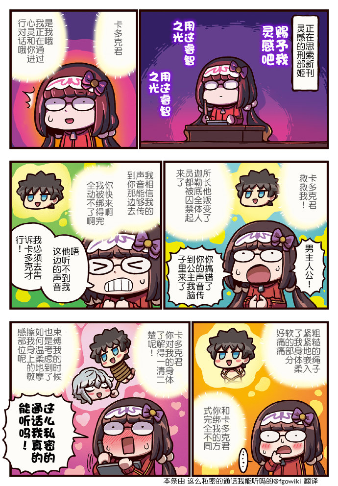 從漫畫了解FGOⅢ: 300話 - 第1页