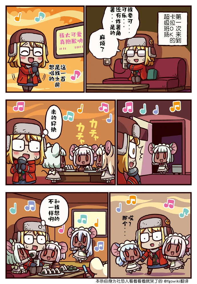 從漫畫了解FGOⅢ: 301話 - 第1页