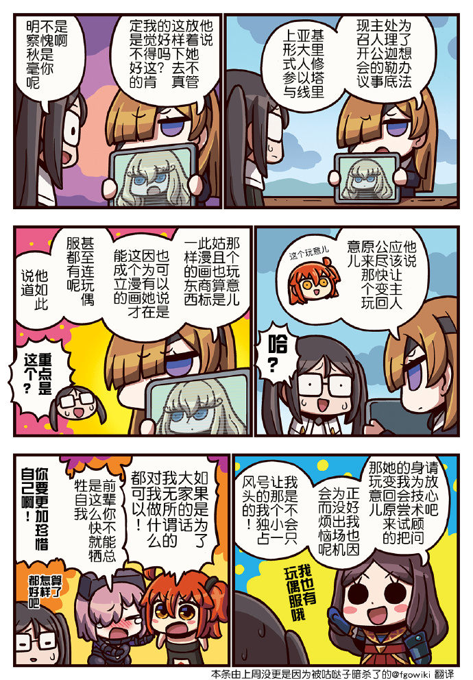 從漫畫了解FGOⅢ: 302話 - 第1页