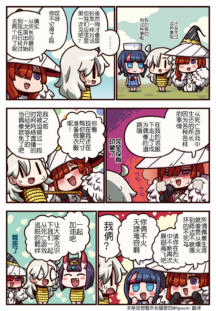 從漫畫了解FGOⅢ: 303話 - 第1页