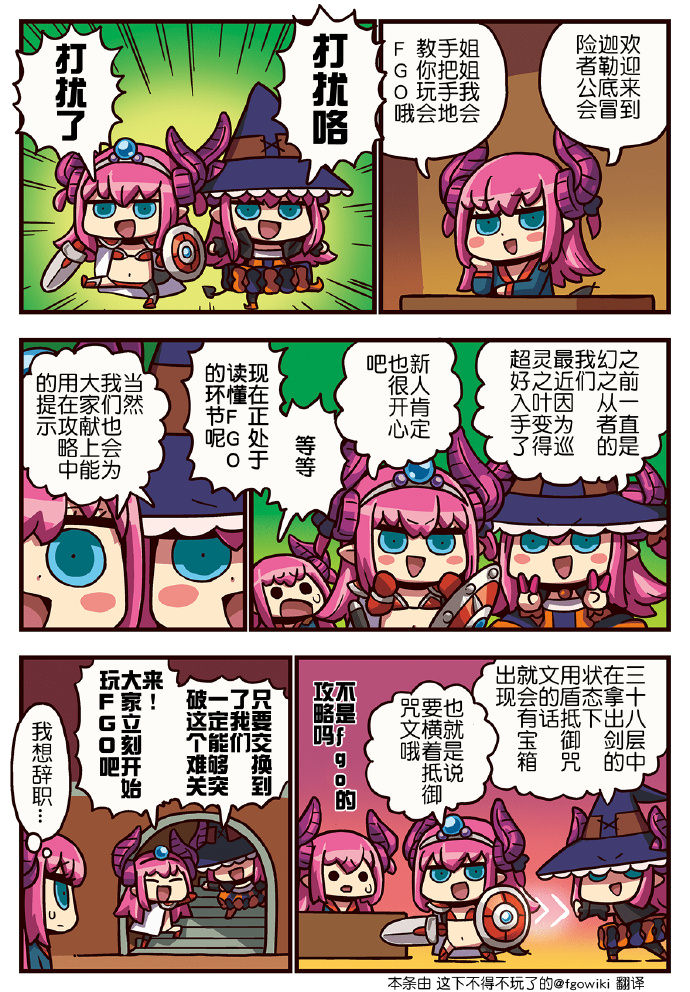 從漫畫了解FGOⅢ: 304話 - 第1页