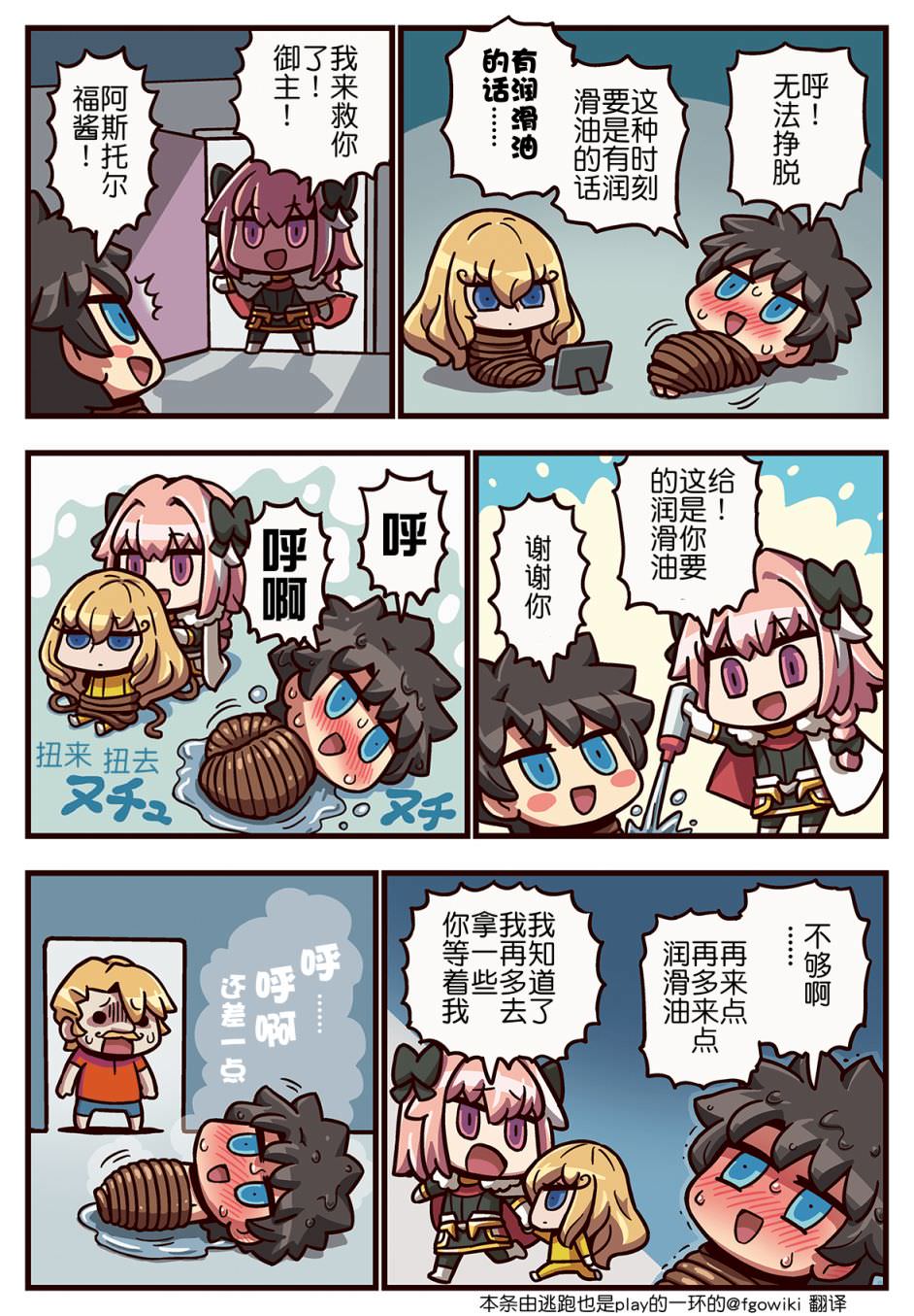 從漫畫了解FGOⅢ: 306話 - 第1页