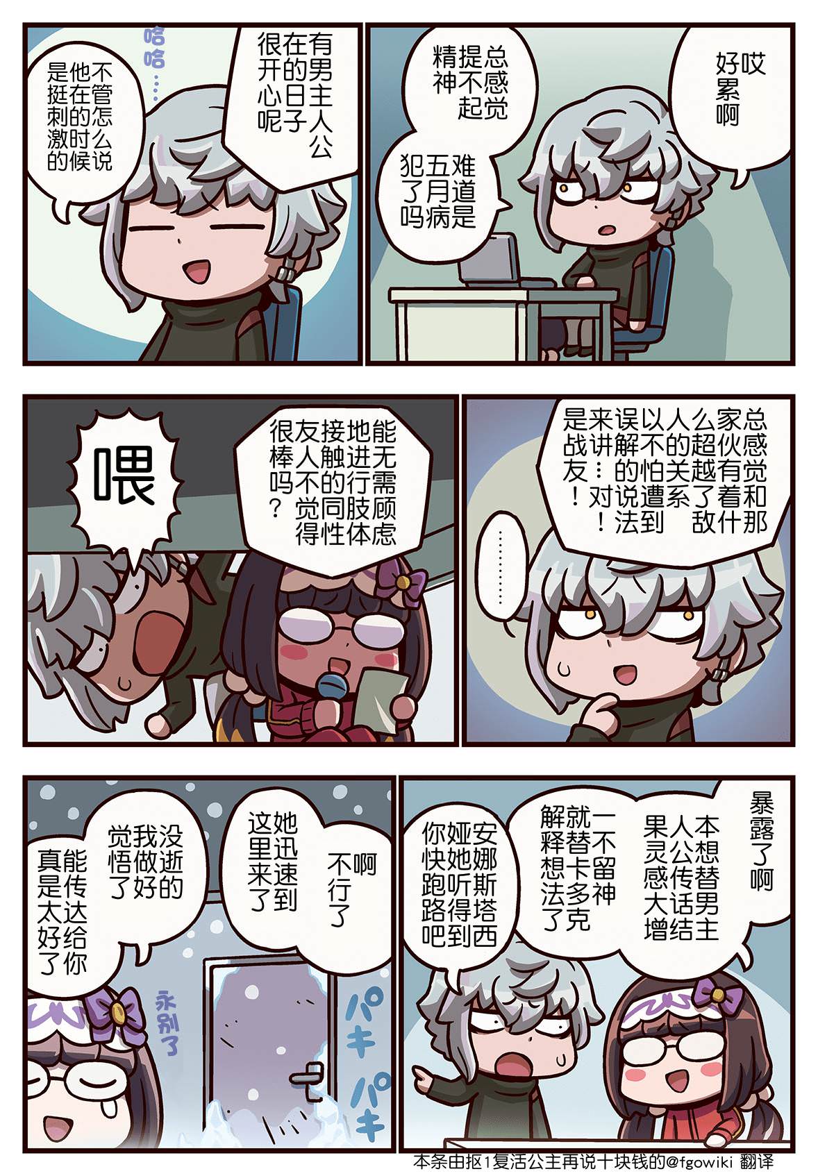 從漫畫了解FGOⅢ: 307話 - 第1页