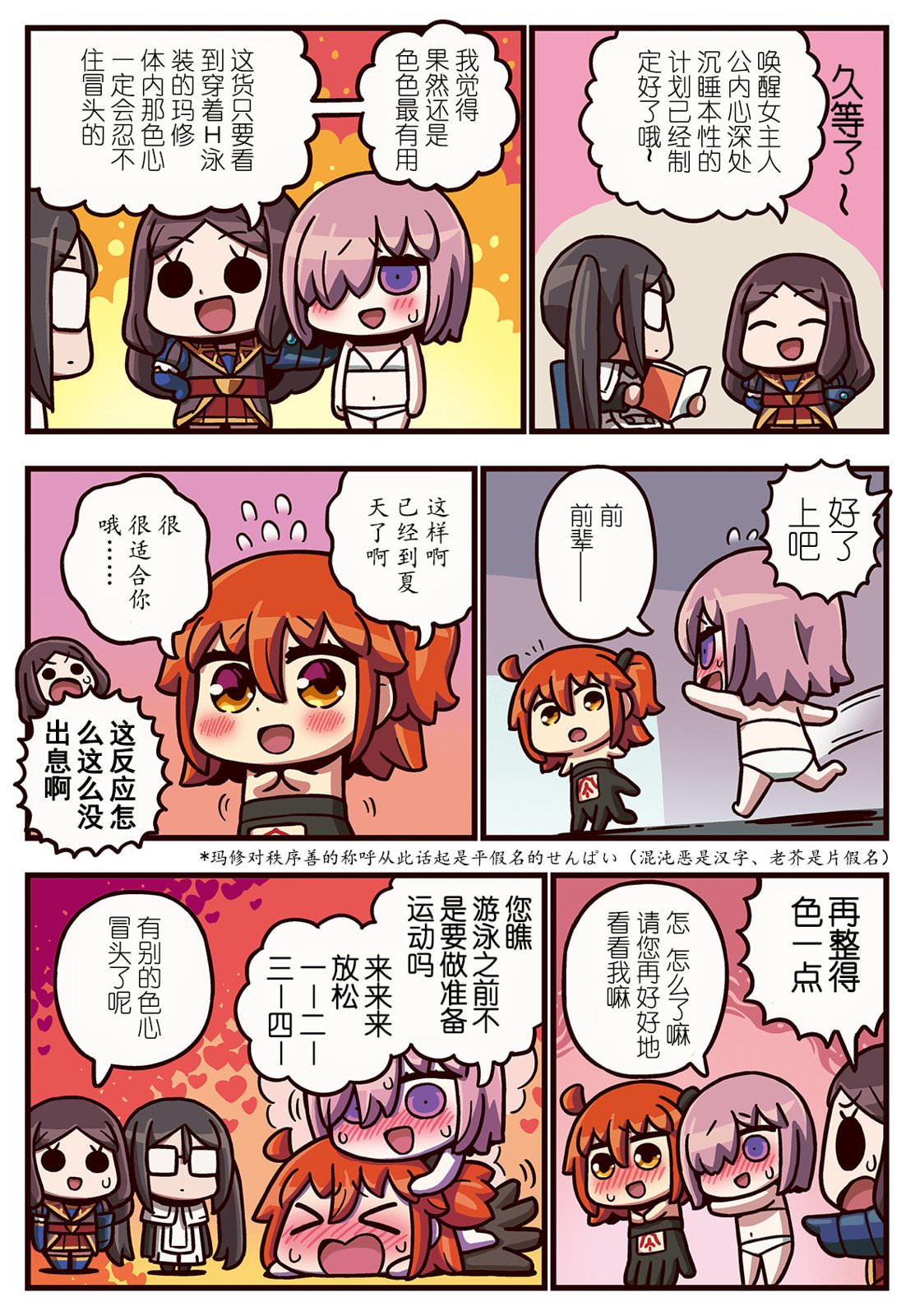 從漫畫了解FGOⅢ: 308話 - 第1页