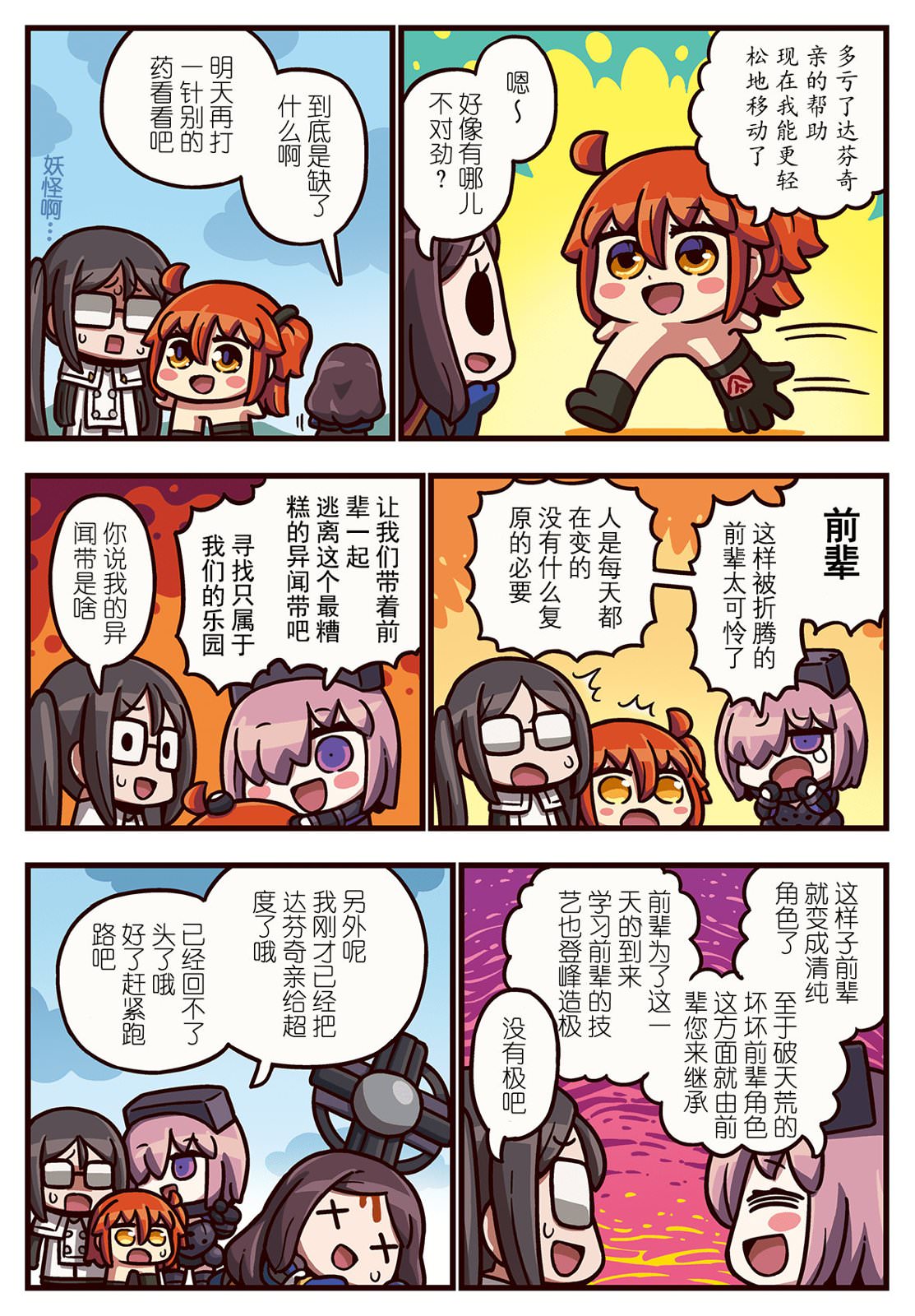 從漫畫了解FGOⅢ: 309話 - 第1页