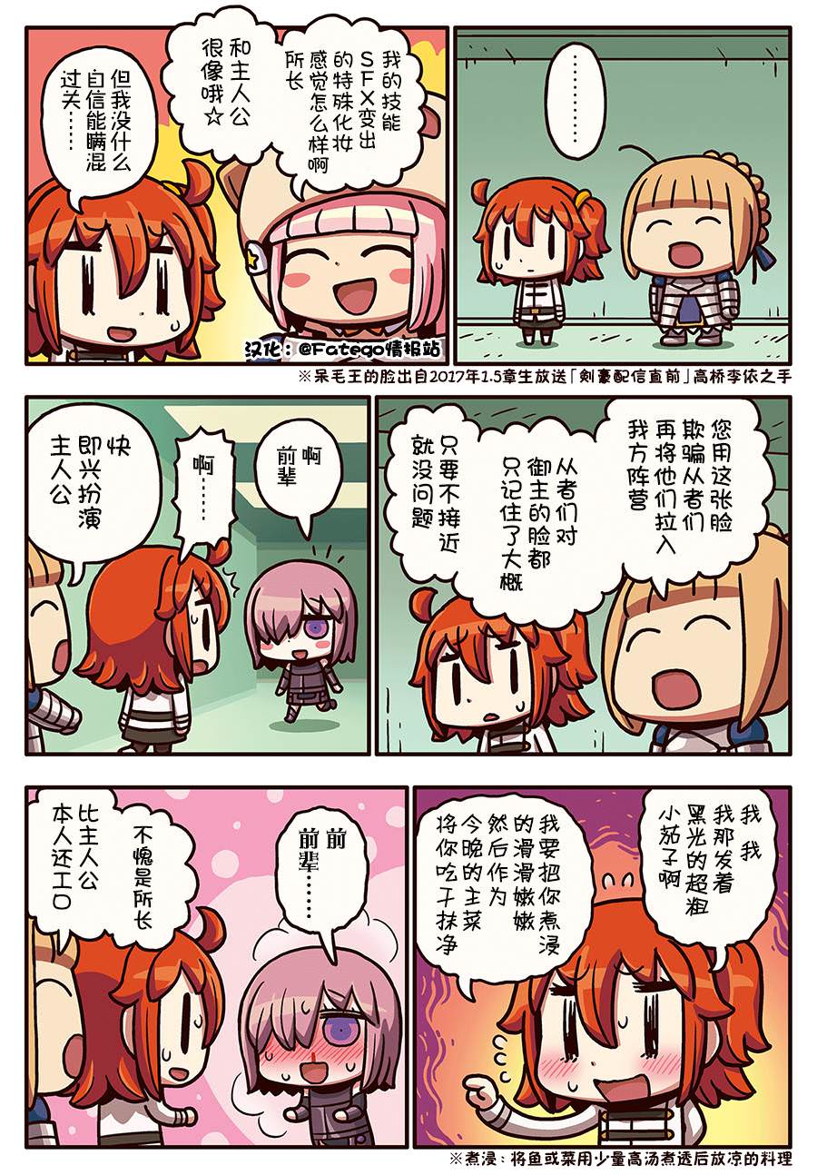 從漫畫了解FGOⅢ: 31話 - 第1页