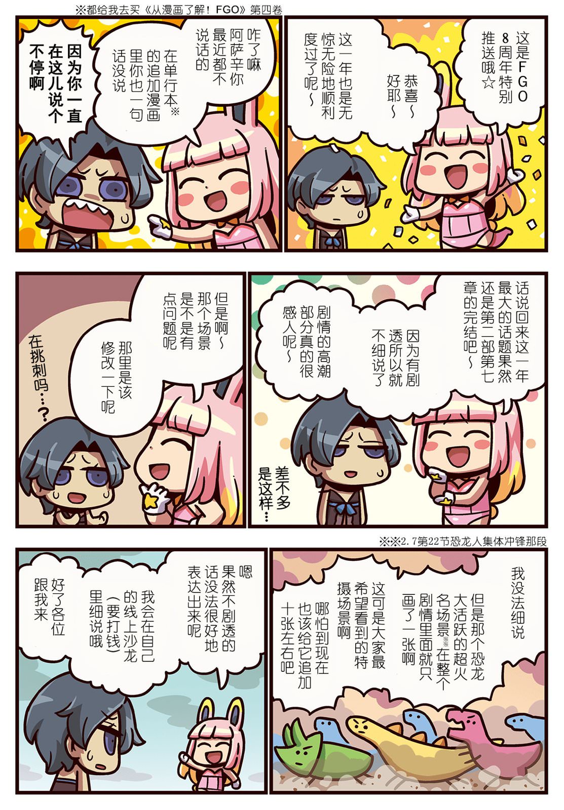 從漫畫了解FGOⅢ: 312話 - 第1页