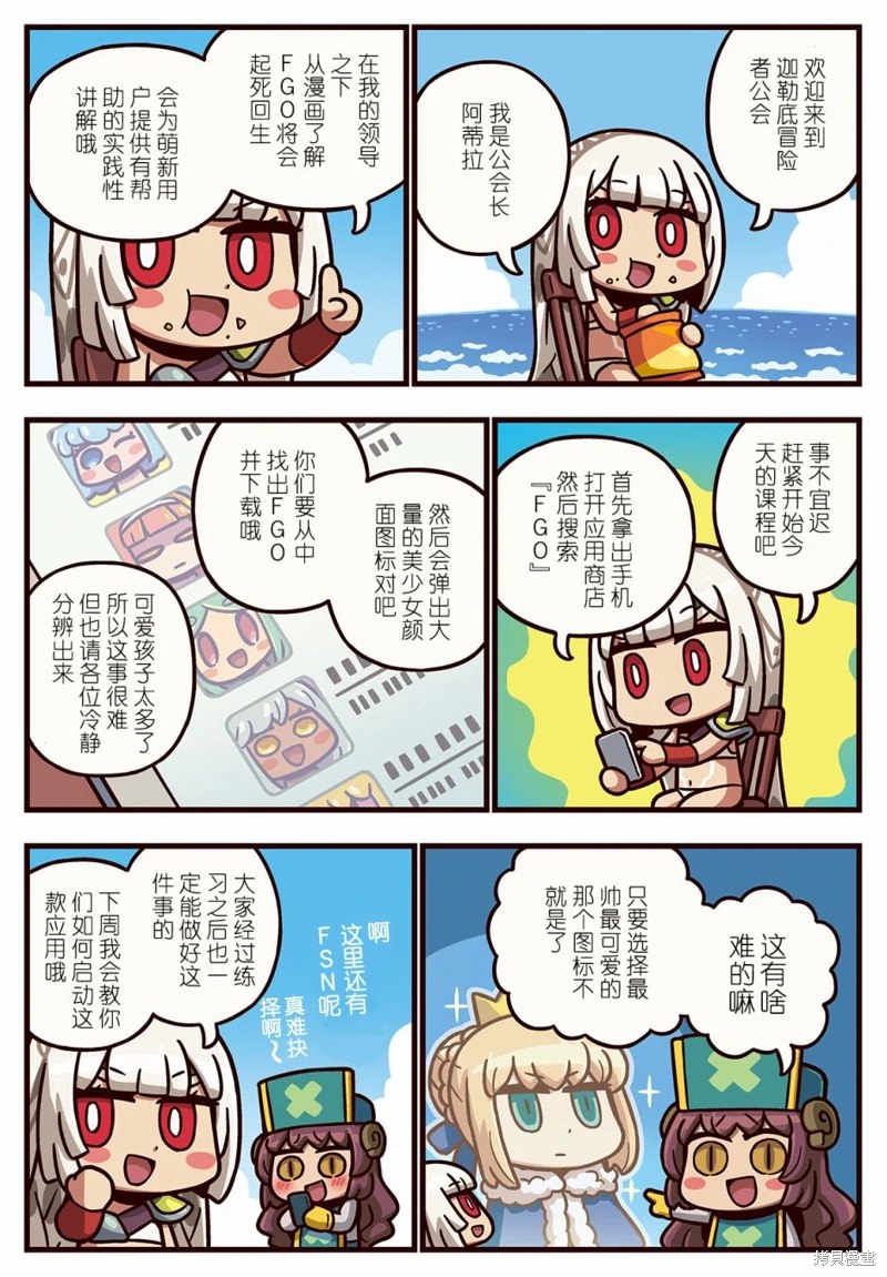 從漫畫了解FGOⅢ: 313話 - 第1页