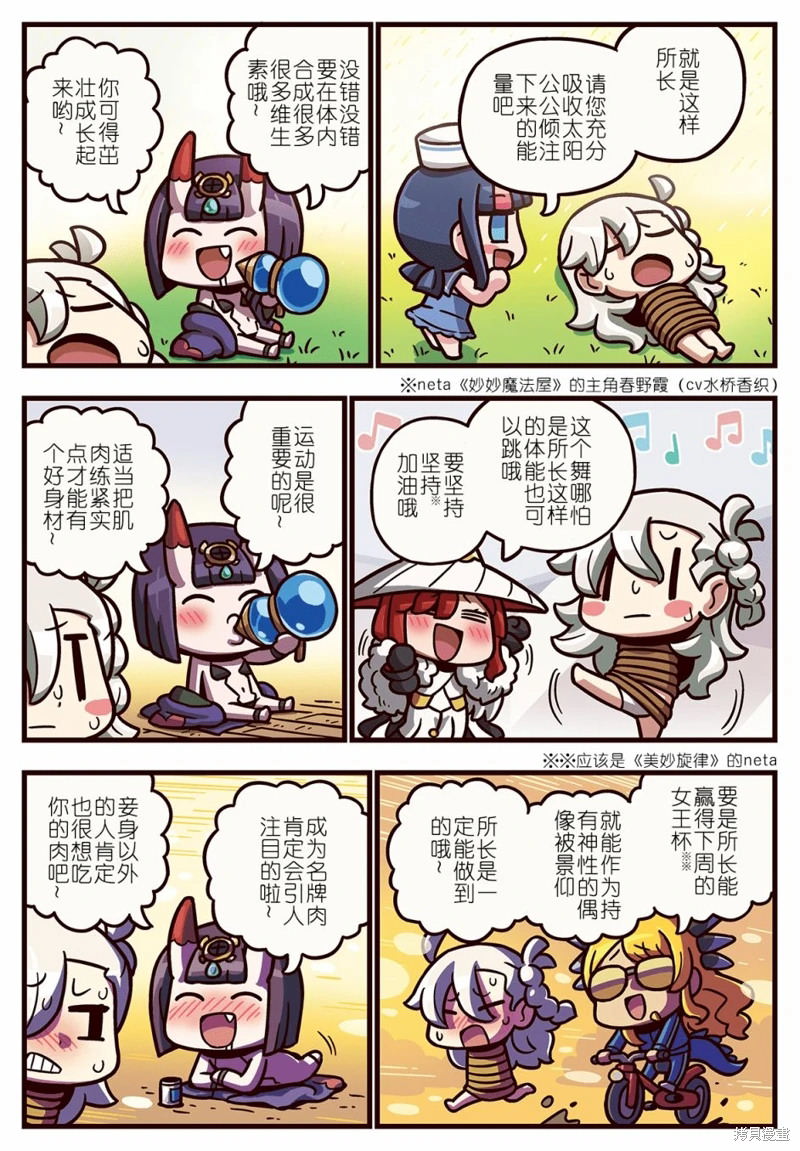 從漫畫了解FGOⅢ: 314話 - 第1页