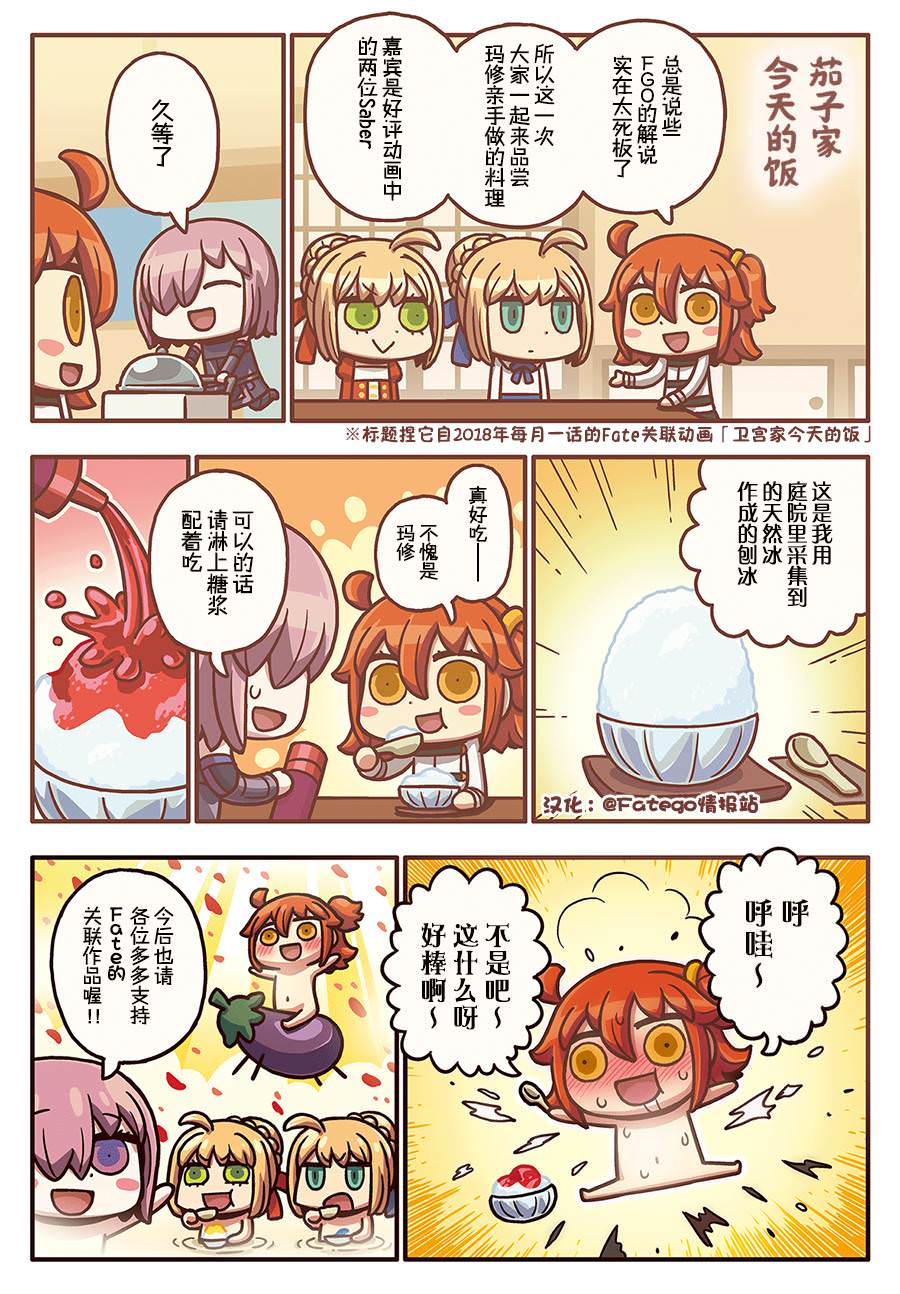 從漫畫了解FGOⅢ: 32話 - 第1页