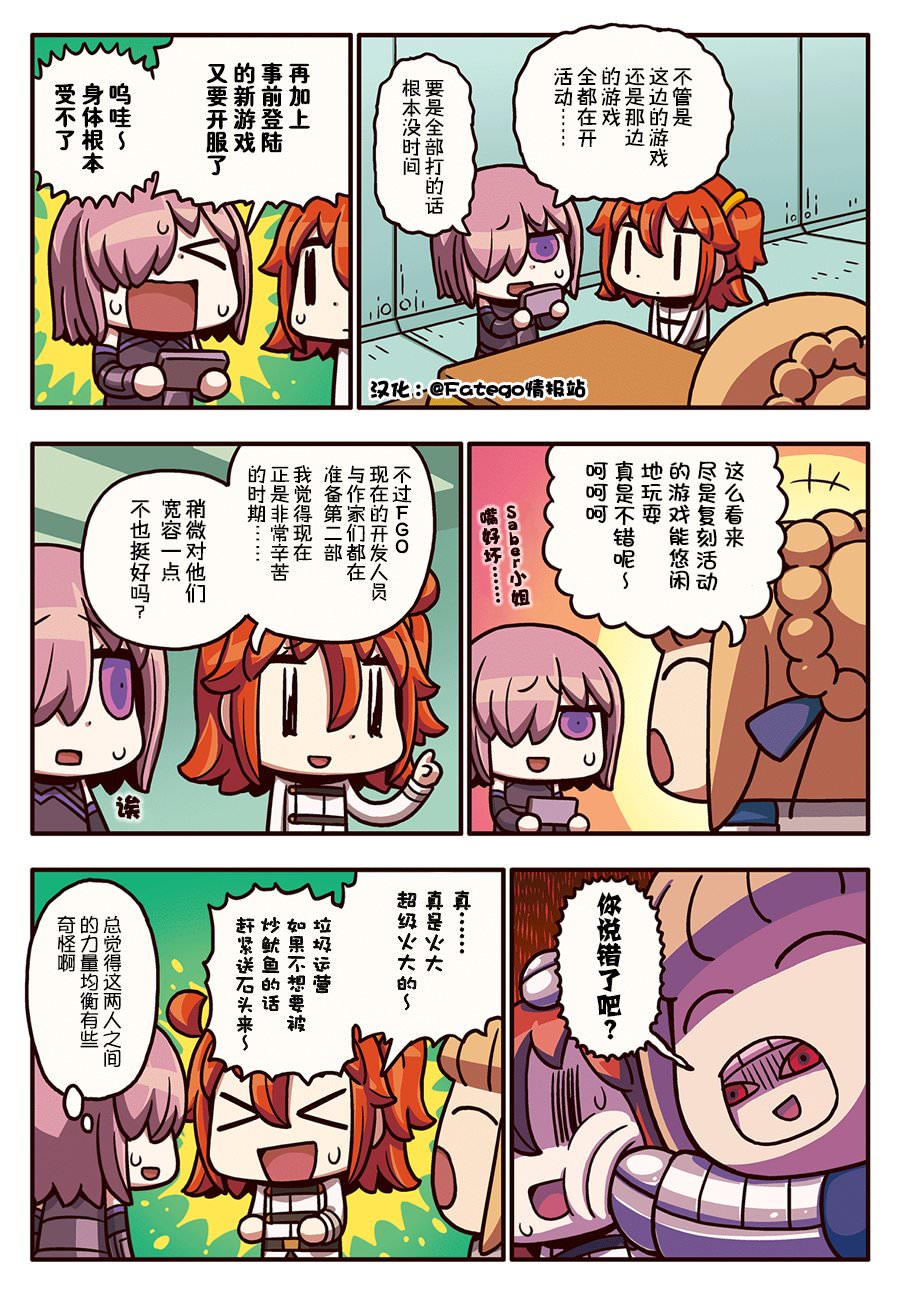 從漫畫了解FGOⅢ: 33話 - 第1页