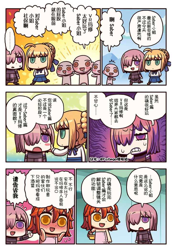 從漫畫了解FGOⅢ: 35話 - 第1页