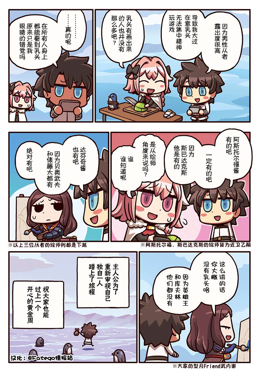 從漫畫了解FGOⅢ: 40話 - 第1页