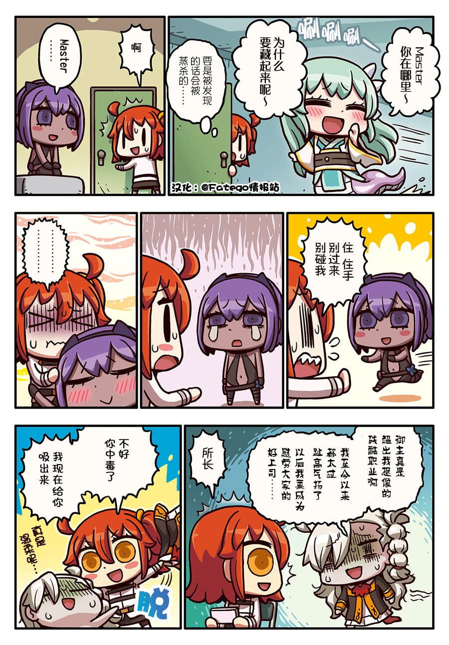 從漫畫了解FGOⅢ: 41話 - 第1页