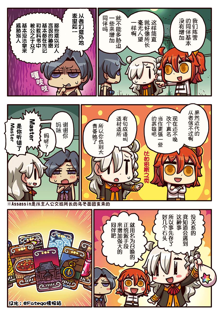 從漫畫了解FGOⅢ: 42話 - 第1页