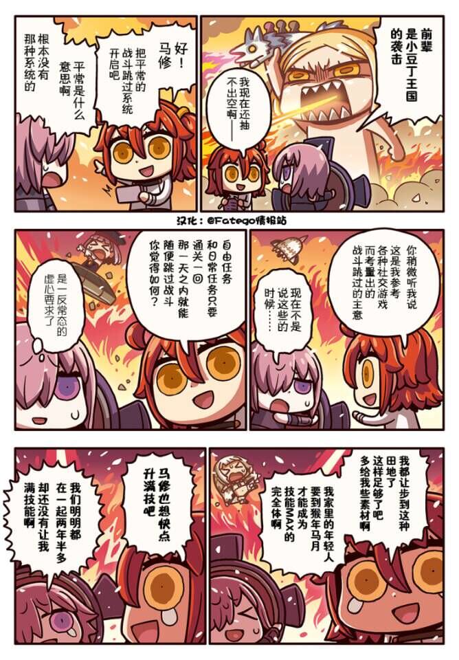 從漫畫了解FGOⅢ: 44話 - 第1页