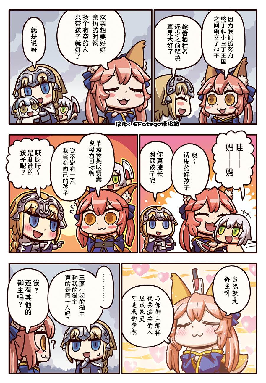 從漫畫了解FGOⅢ: 46話 - 第1页