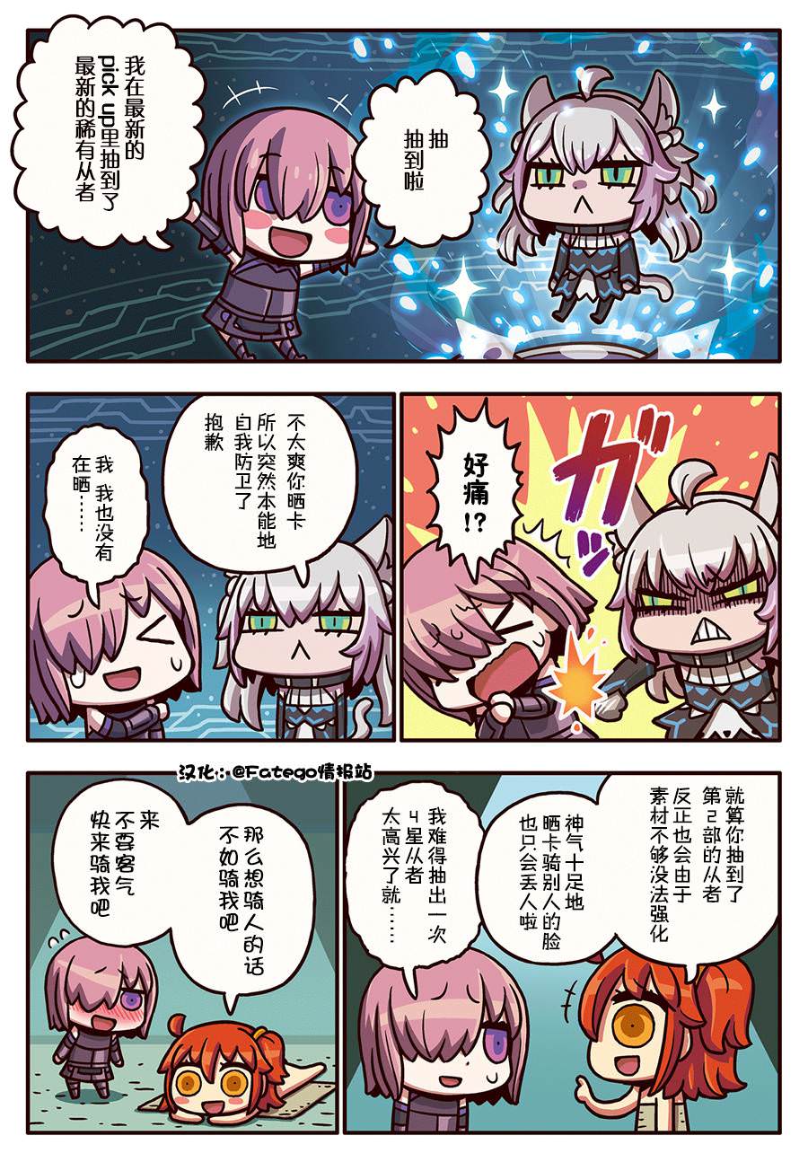 從漫畫了解FGOⅢ: 48話 - 第1页