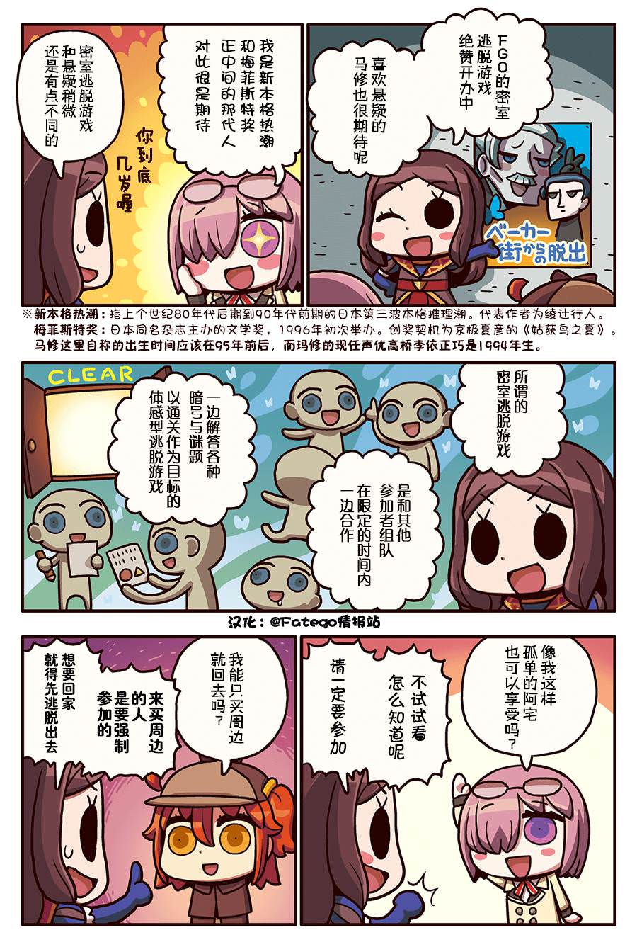 從漫畫了解FGOⅢ: 49話 - 第1页