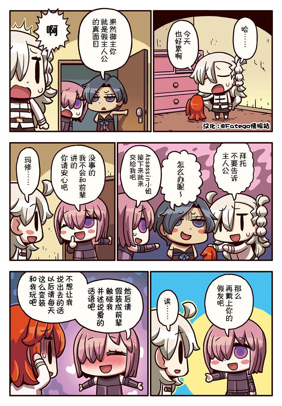 從漫畫了解FGOⅢ: 50話 - 第1页