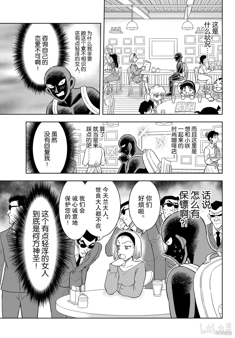 犯人犯澤先生: 46話 - 第11页