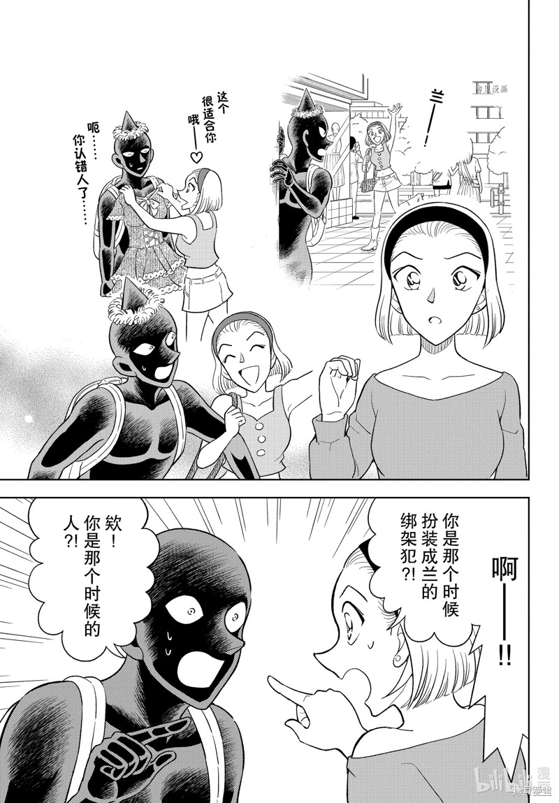 犯人犯澤先生: 46話 - 第15页