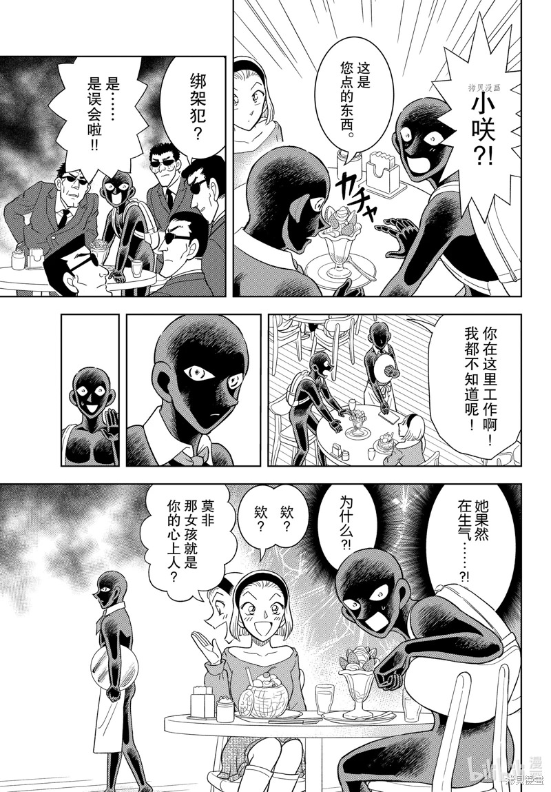 犯人犯澤先生: 46話 - 第17页