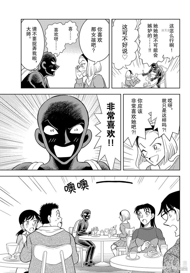 犯人犯澤先生: 46話 - 第19页