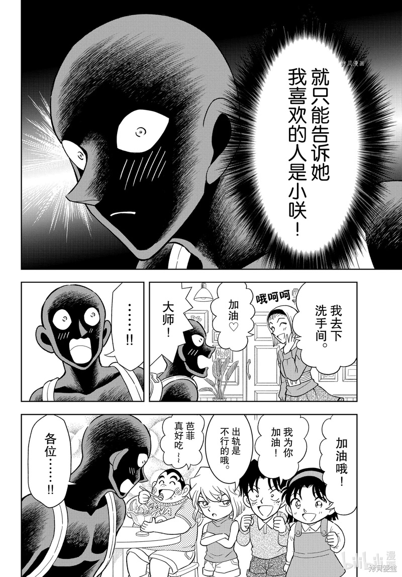 犯人犯澤先生: 46話 - 第22页