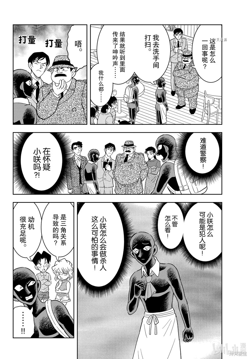 犯人犯澤先生: 47話 - 第6页