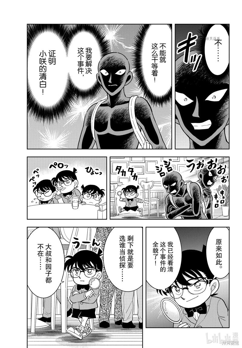 犯人犯澤先生: 47話 - 第9页